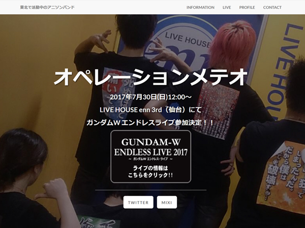 Webサイト（バンド）